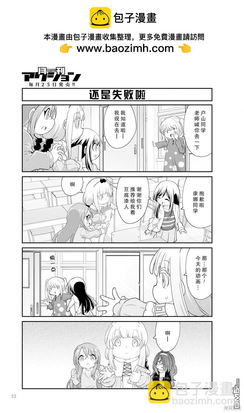 《小林家的妹抖龙 康娜篇》2024年01月号 第7页