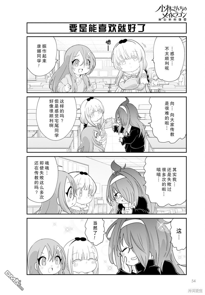 《小林家的妹抖龙 康娜篇》2024年01月号 第8页