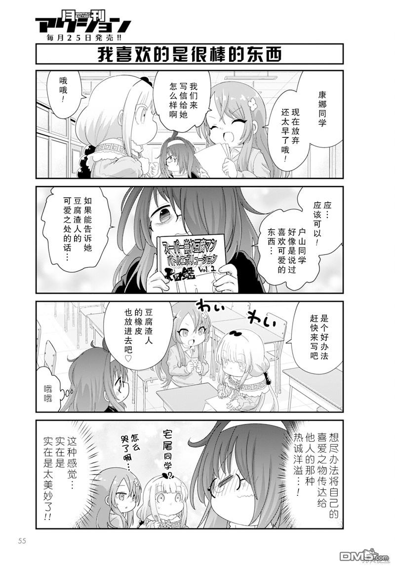 《小林家的妹抖龙 康娜篇》2024年01月号 第9页