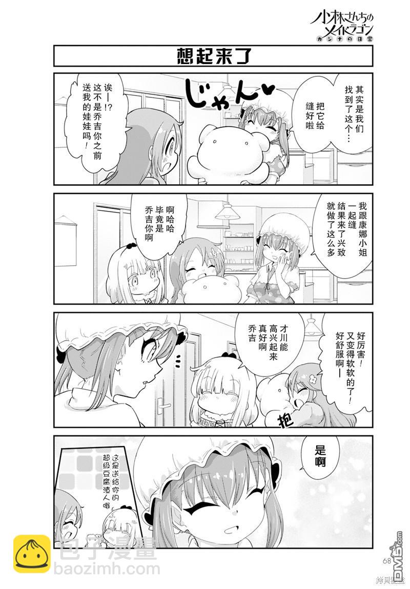 《小林家的妹抖龙 康娜篇》2023年11月号 第10页