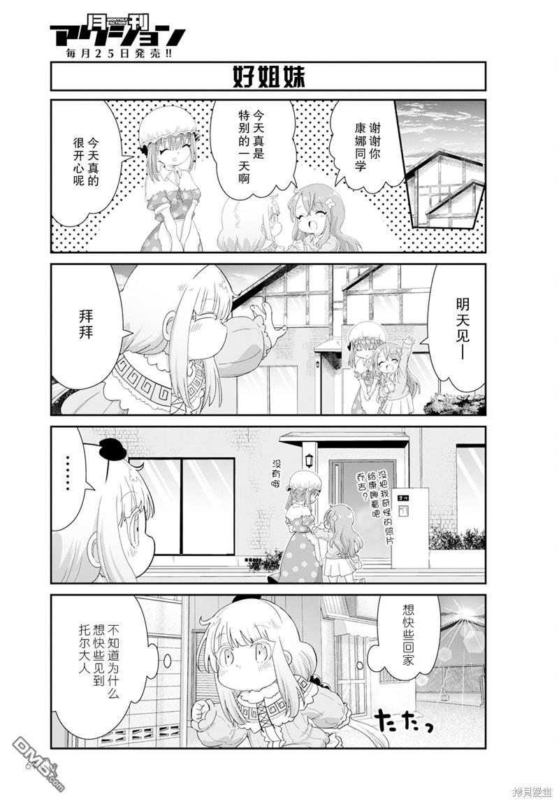 《小林家的妹抖龙 康娜篇》2023年11月号 第11页