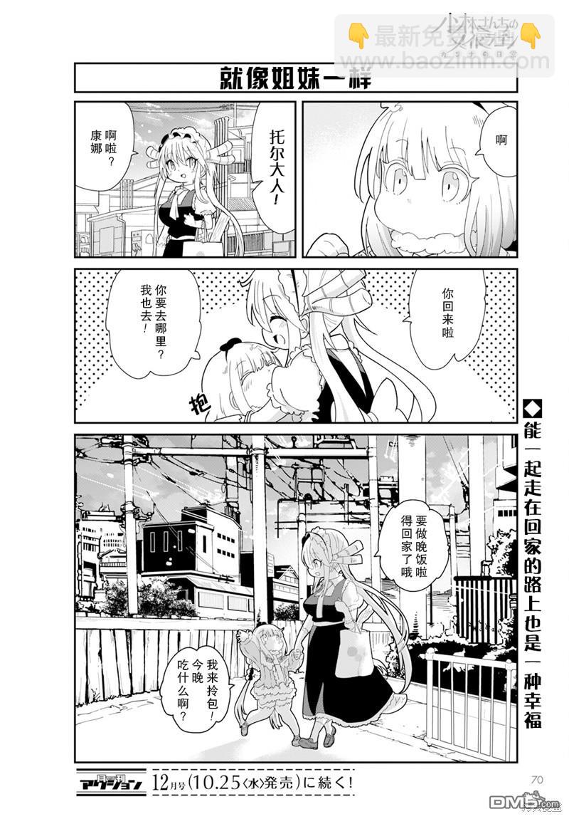 《小林家的妹抖龙 康娜篇》2023年11月号 第12页