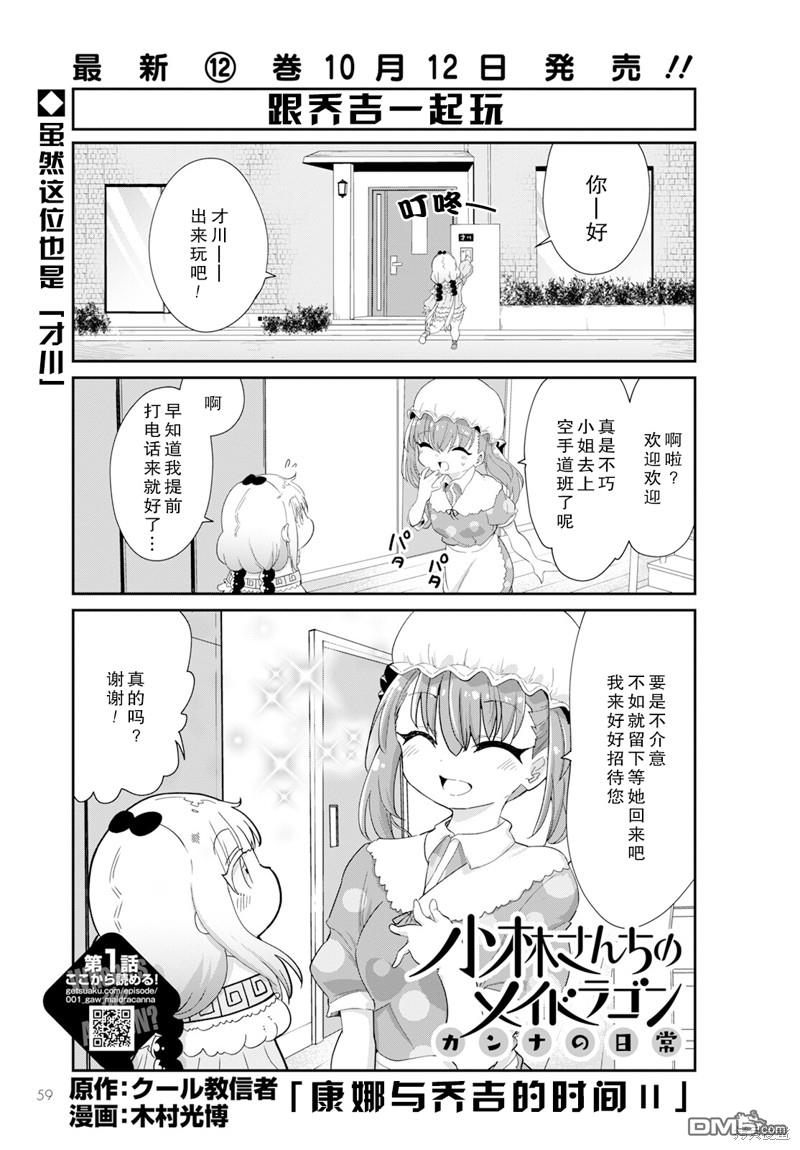 《小林家的妹抖龙 康娜篇》2023年11月号 第1页