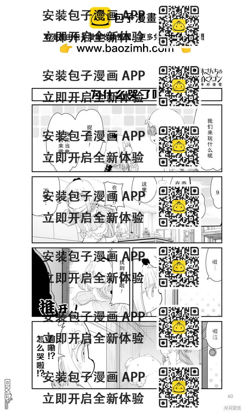 《小林家的妹抖龙 康娜篇》2023年11月号 第2页