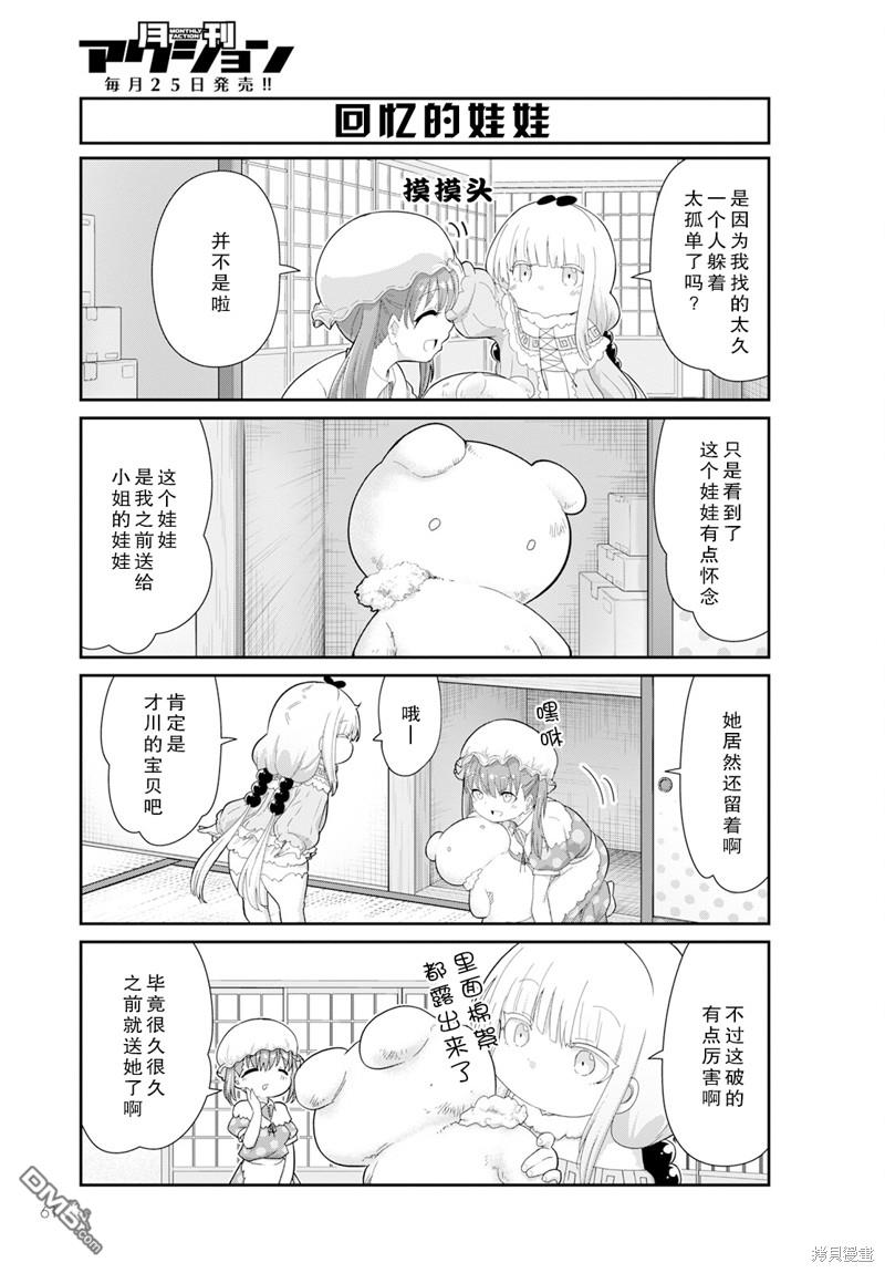 《小林家的妹抖龙 康娜篇》2023年11月号 第3页