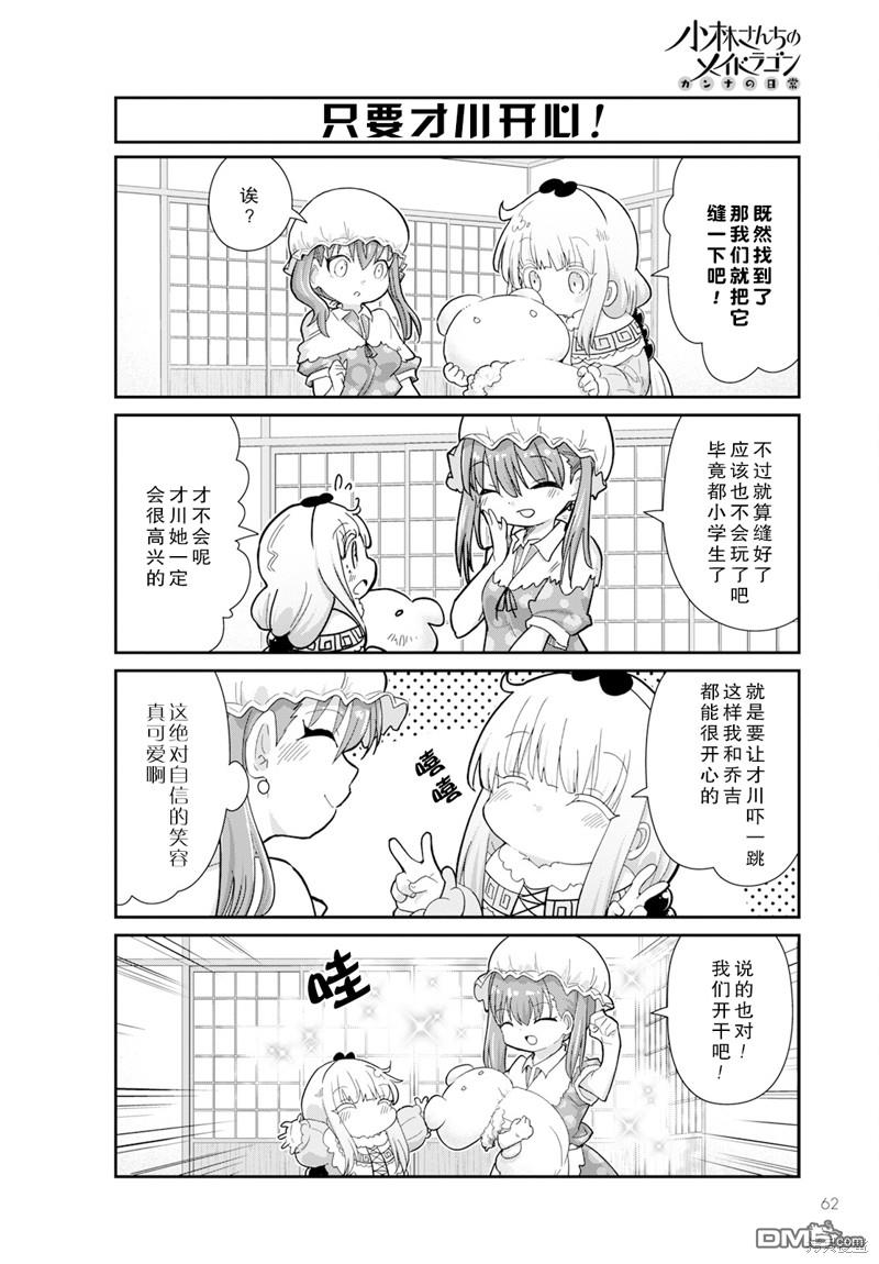 《小林家的妹抖龙 康娜篇》2023年11月号 第4页