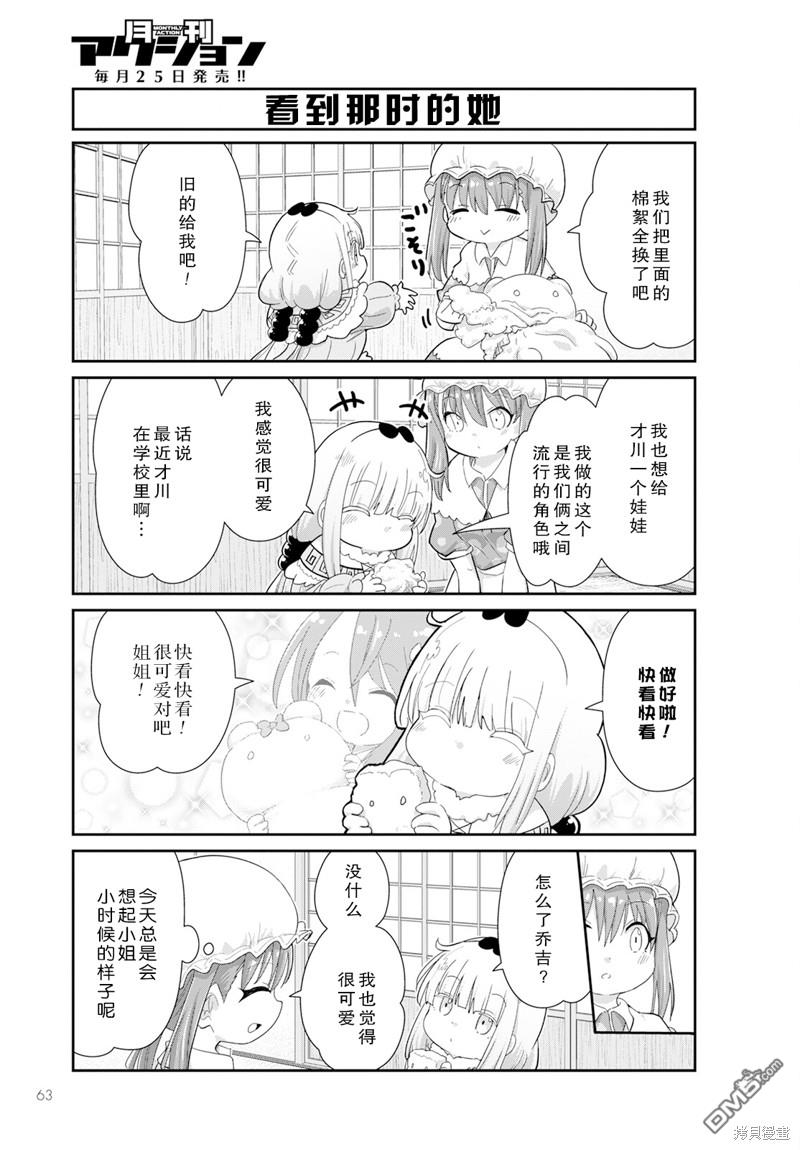 《小林家的妹抖龙 康娜篇》2023年11月号 第5页