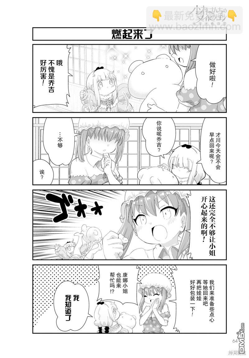 《小林家的妹抖龙 康娜篇》2023年11月号 第6页