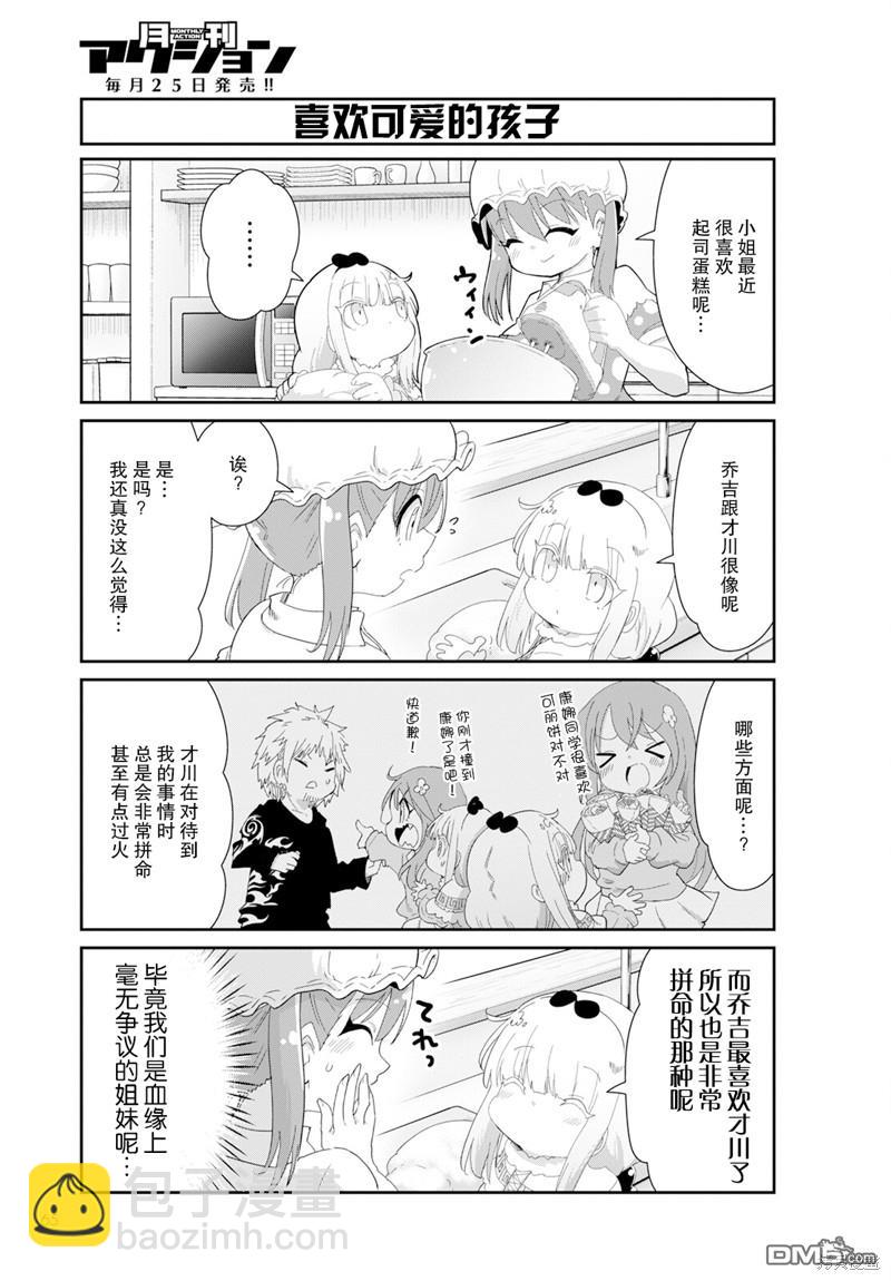 《小林家的妹抖龙 康娜篇》2023年11月号 第7页