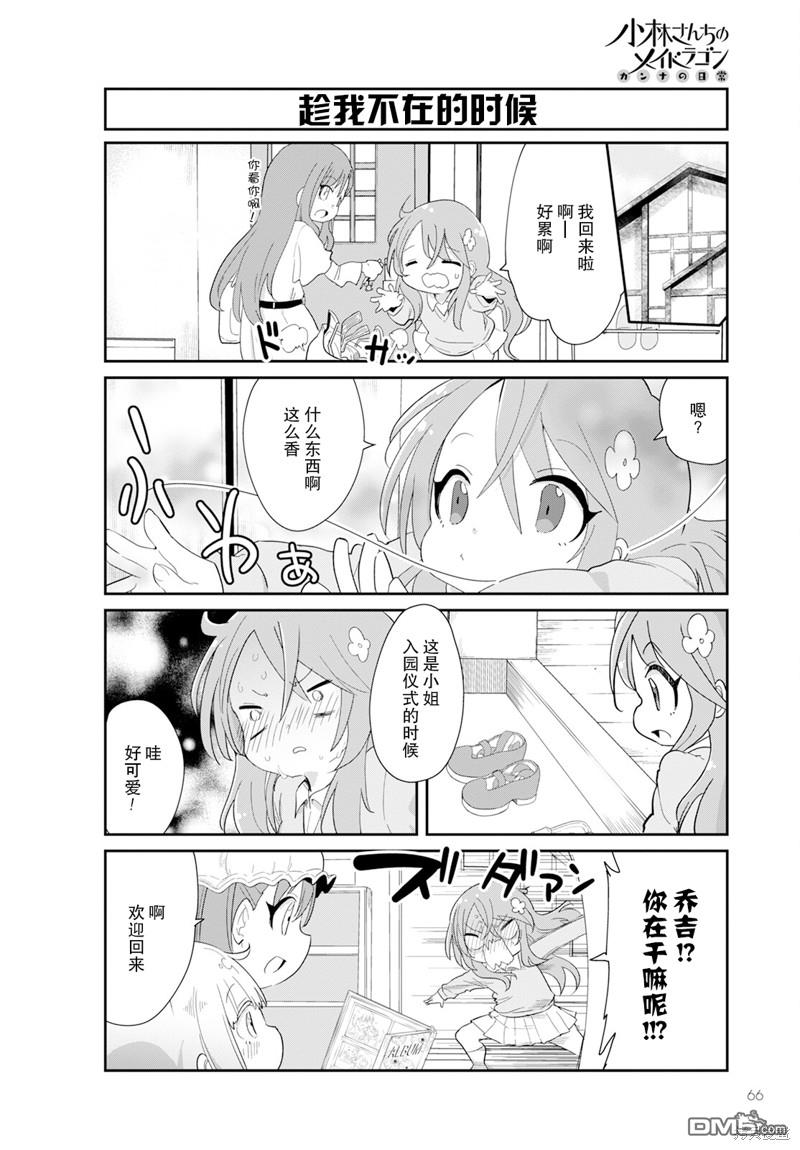 《小林家的妹抖龙 康娜篇》2023年11月号 第8页