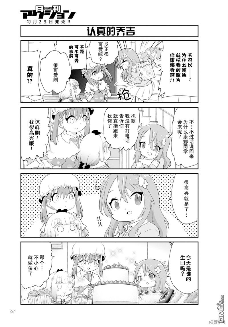 《小林家的妹抖龙 康娜篇》2023年11月号 第9页