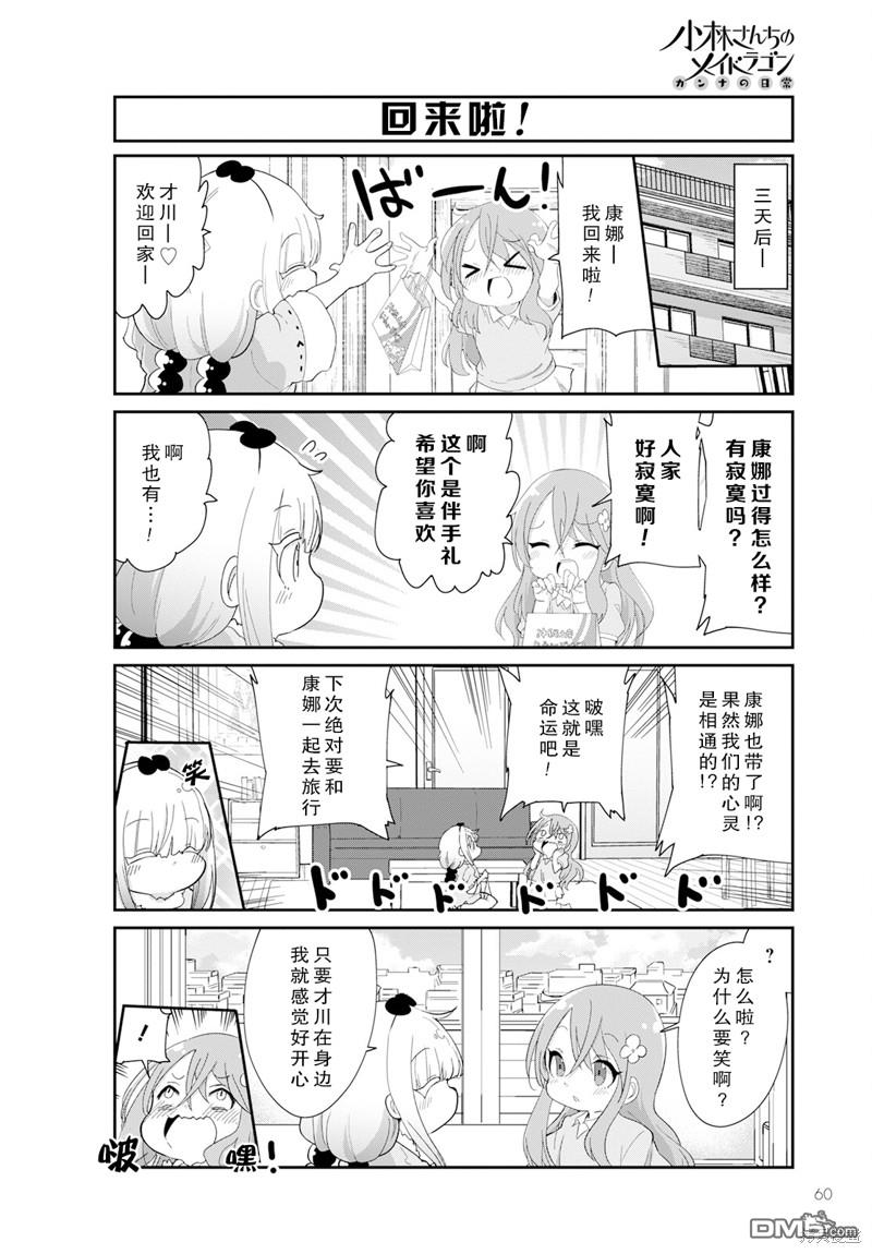 《小林家的妹抖龙 康娜篇》2023年10月号 第10页