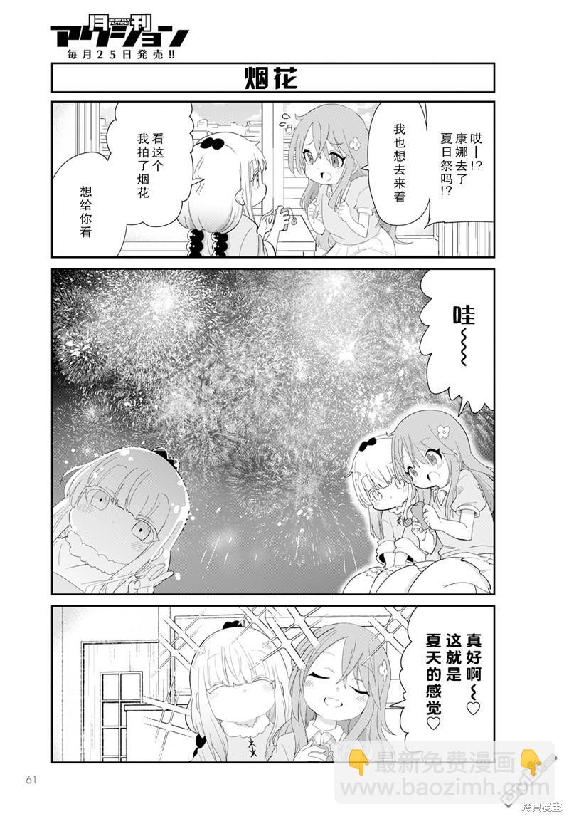 《小林家的妹抖龙 康娜篇》2023年10月号 第11页
