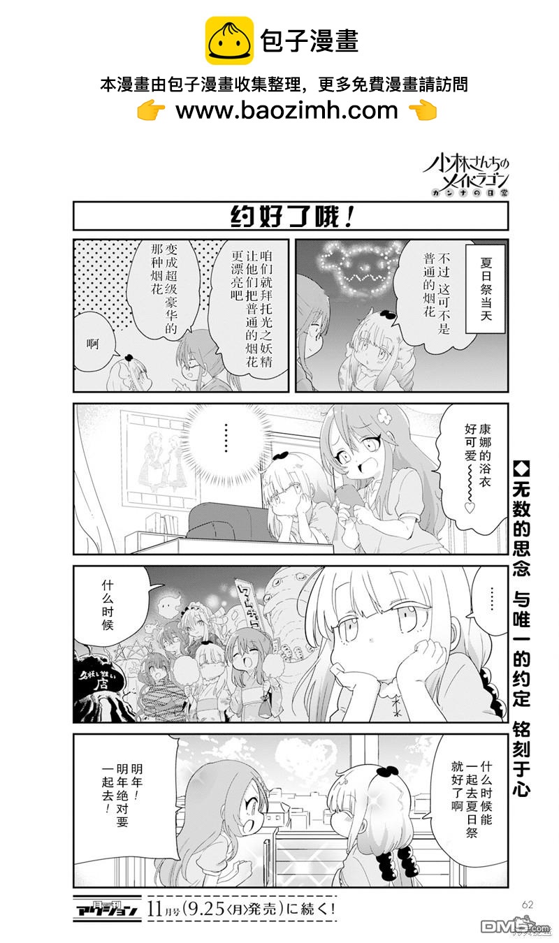 《小林家的妹抖龙 康娜篇》2023年10月号 第12页