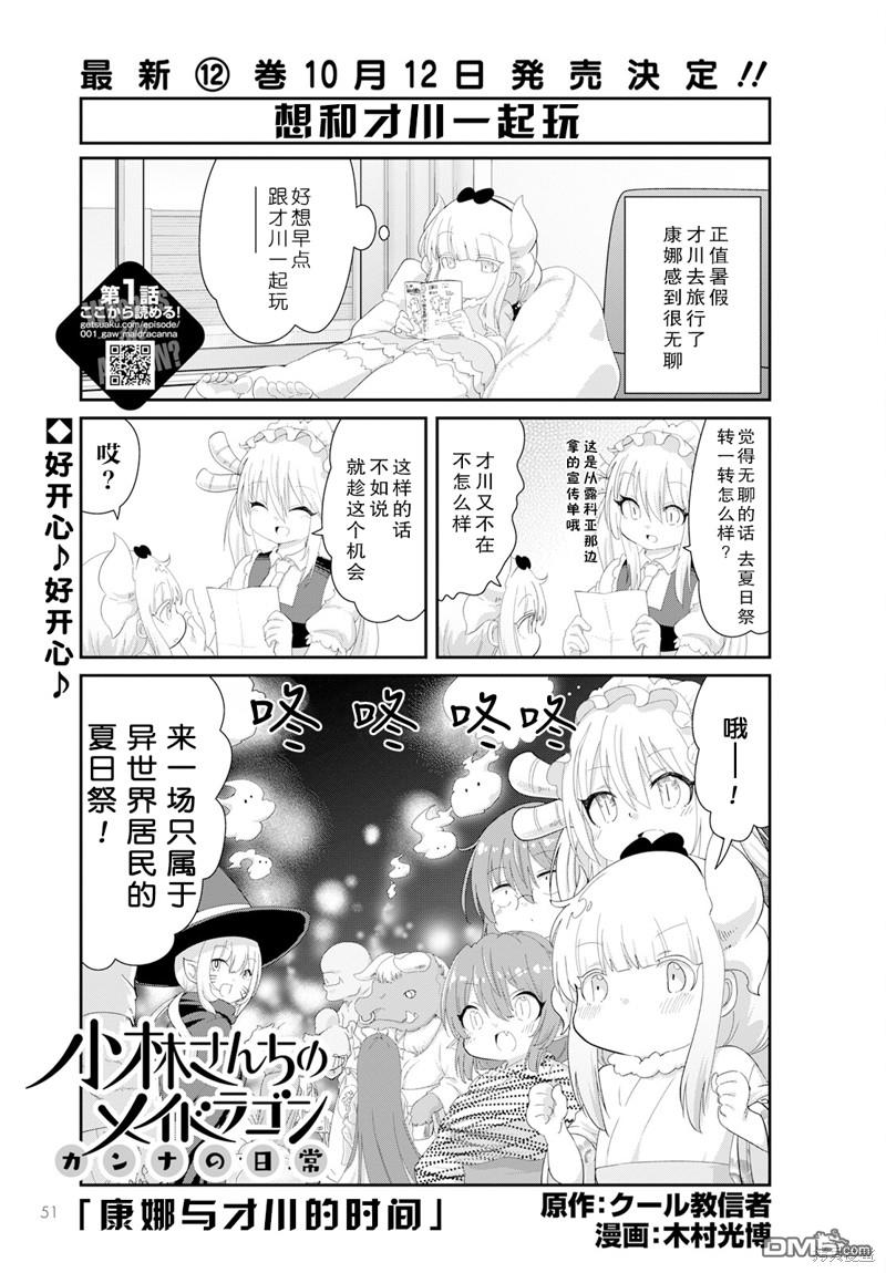 《小林家的妹抖龙 康娜篇》2023年10月号 第1页