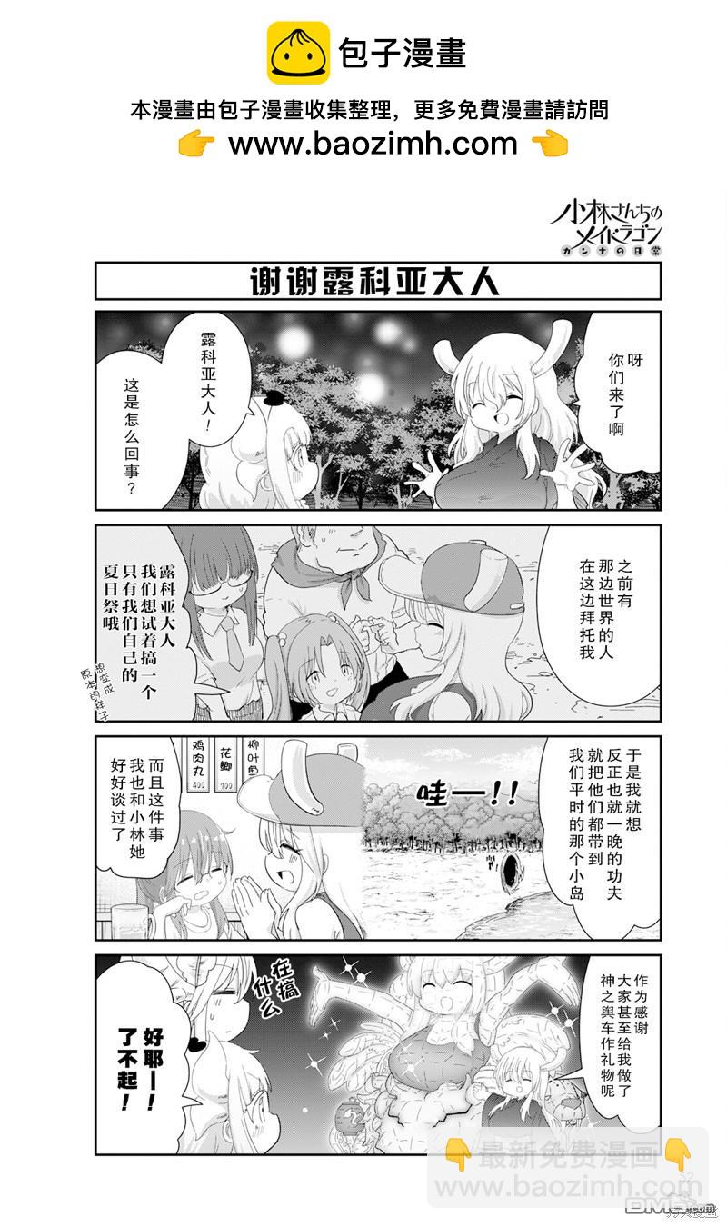 《小林家的妹抖龙 康娜篇》2023年10月号 第2页