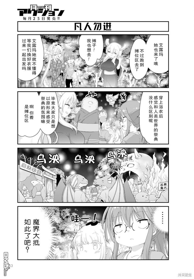 《小林家的妹抖龙 康娜篇》2023年10月号 第3页