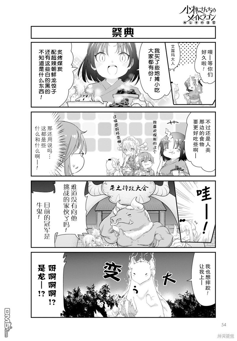 《小林家的妹抖龙 康娜篇》2023年10月号 第4页