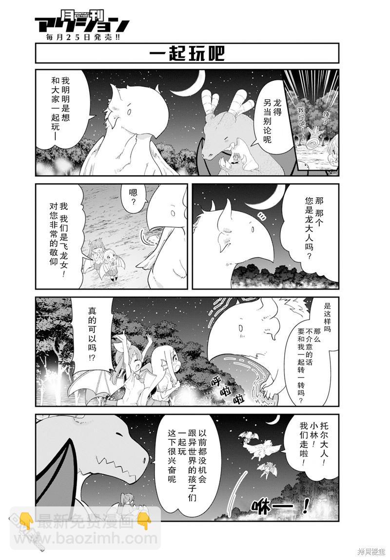 《小林家的妹抖龙 康娜篇》2023年10月号 第5页