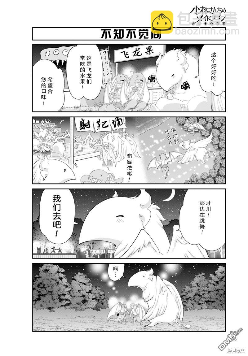 《小林家的妹抖龙 康娜篇》2023年10月号 第6页