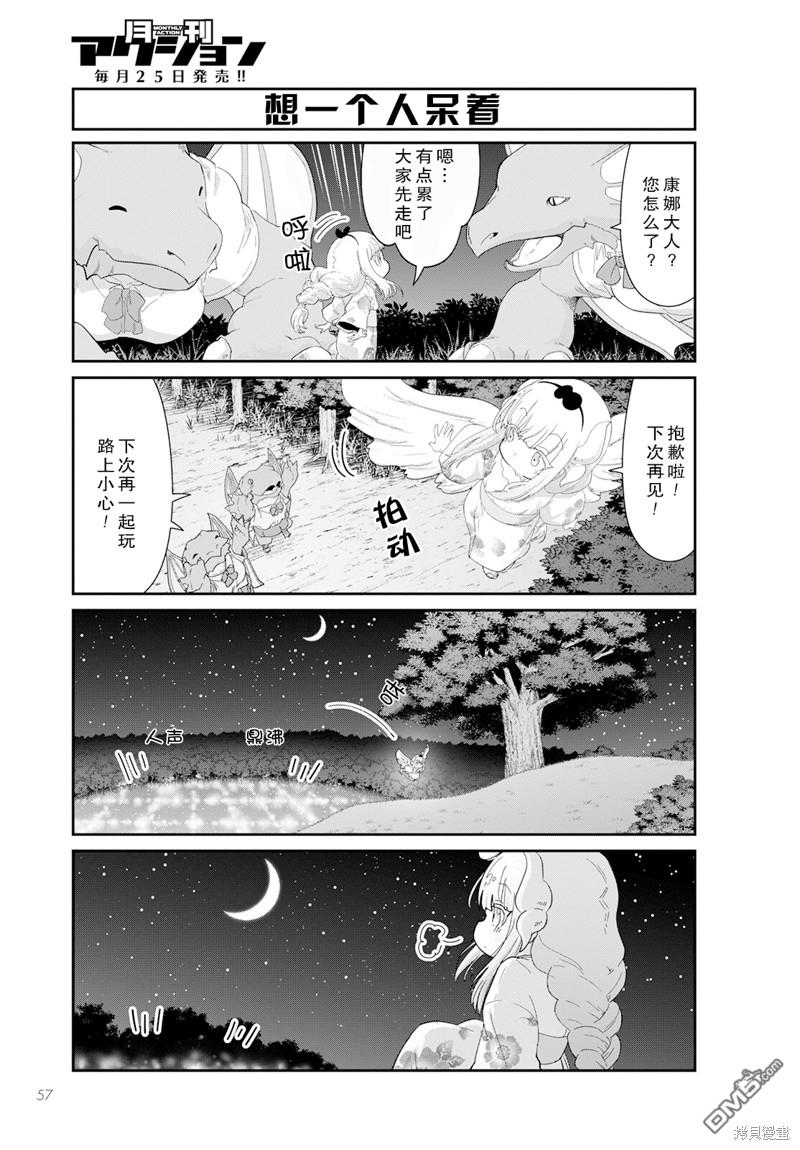 《小林家的妹抖龙 康娜篇》2023年10月号 第7页