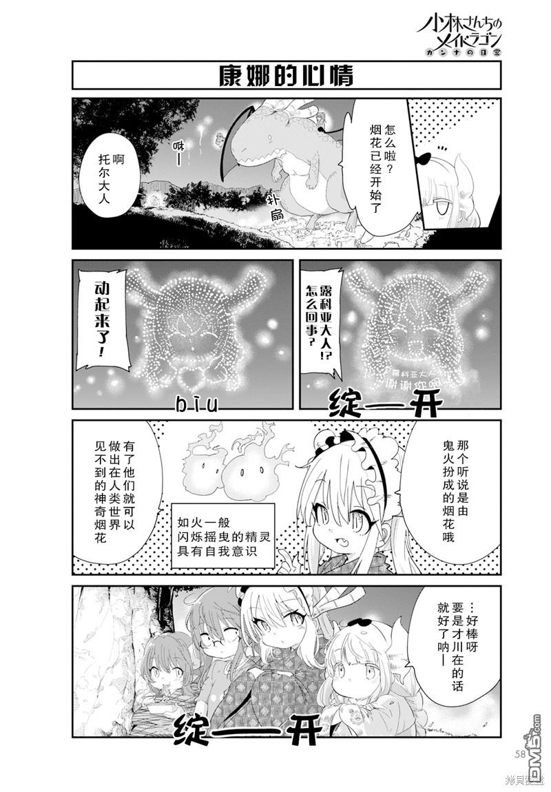 《小林家的妹抖龙 康娜篇》2023年10月号 第8页