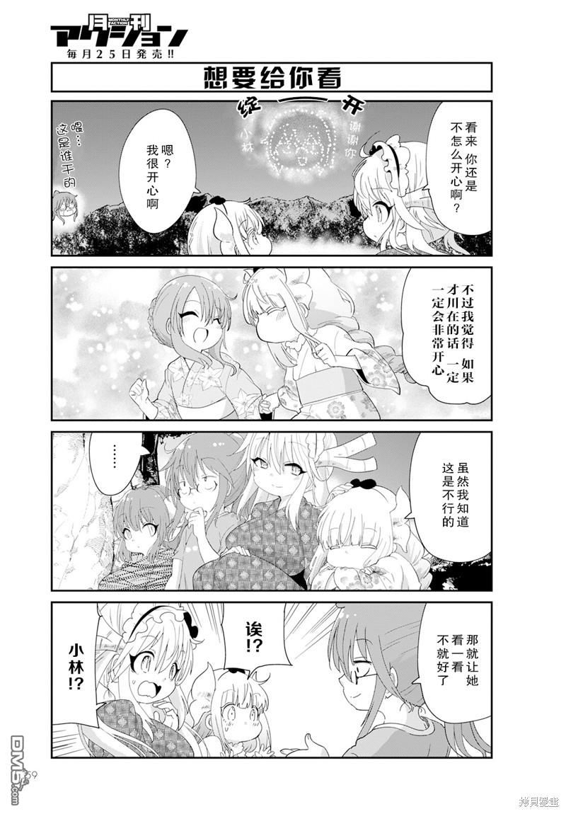 《小林家的妹抖龙 康娜篇》2023年10月号 第9页