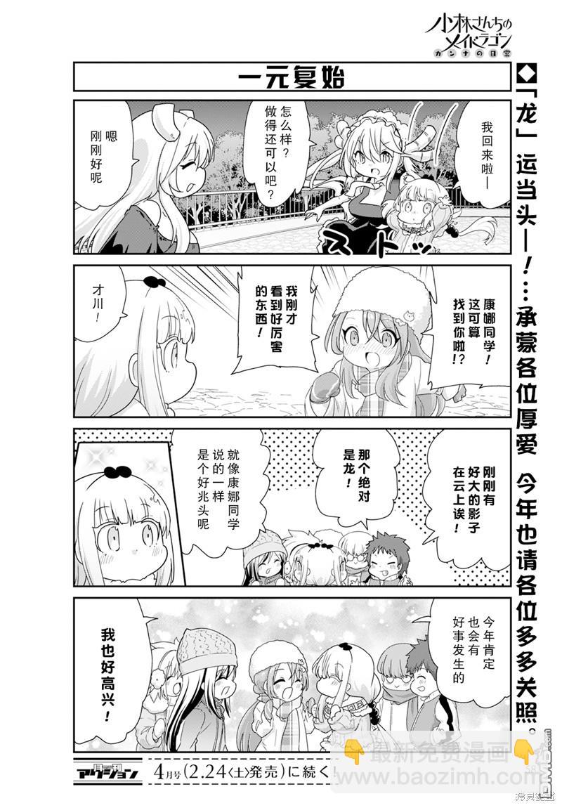 《小林家的妹抖龙 康娜篇》2024年03月号 第12页