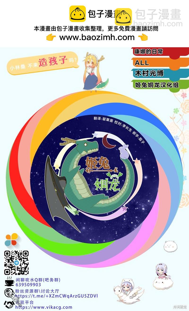 《小林家的妹抖龙 康娜篇》2024年03月号 第13页