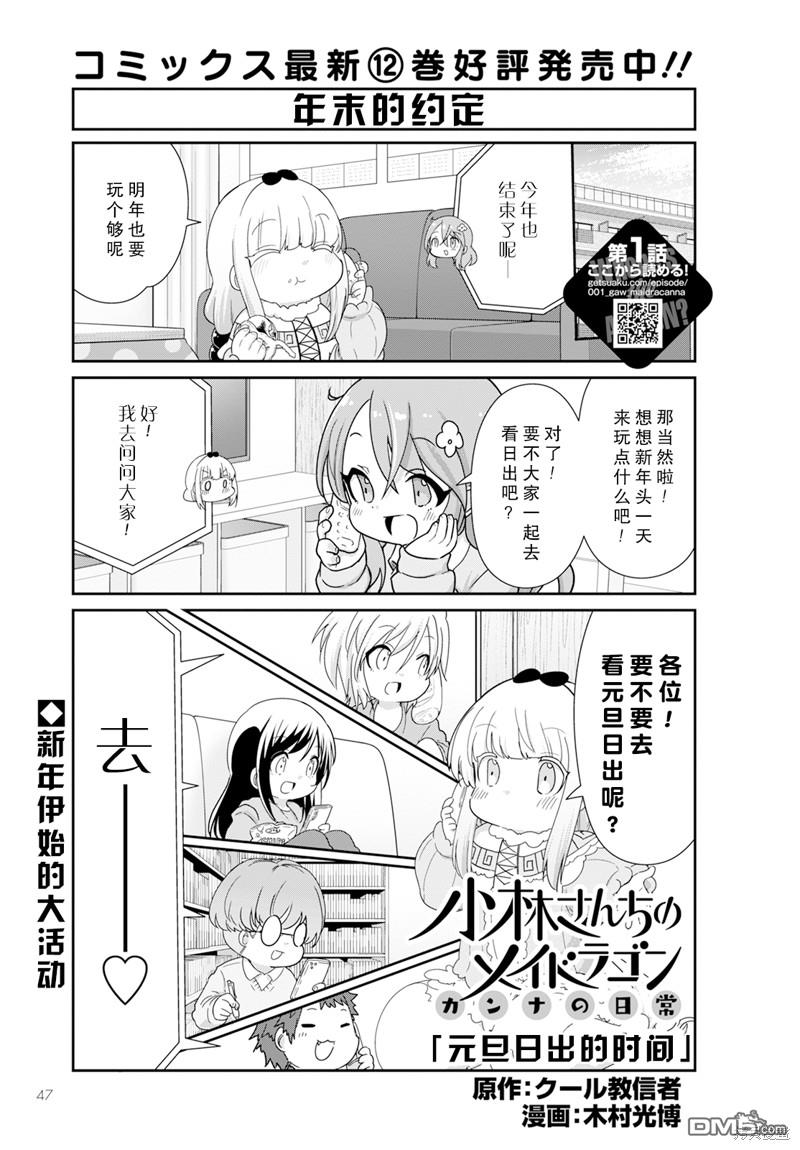 《小林家的妹抖龙 康娜篇》2024年03月号 第1页