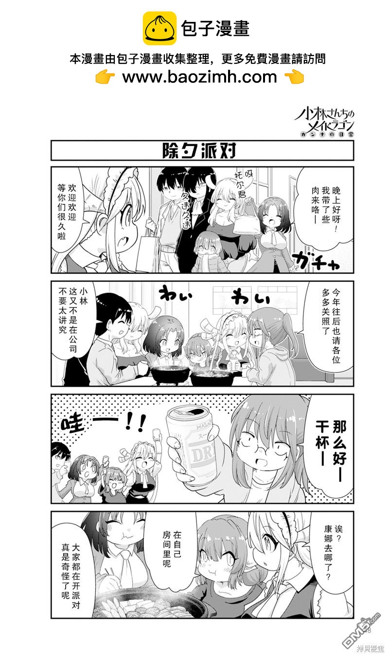 《小林家的妹抖龙 康娜篇》2024年03月号 第2页