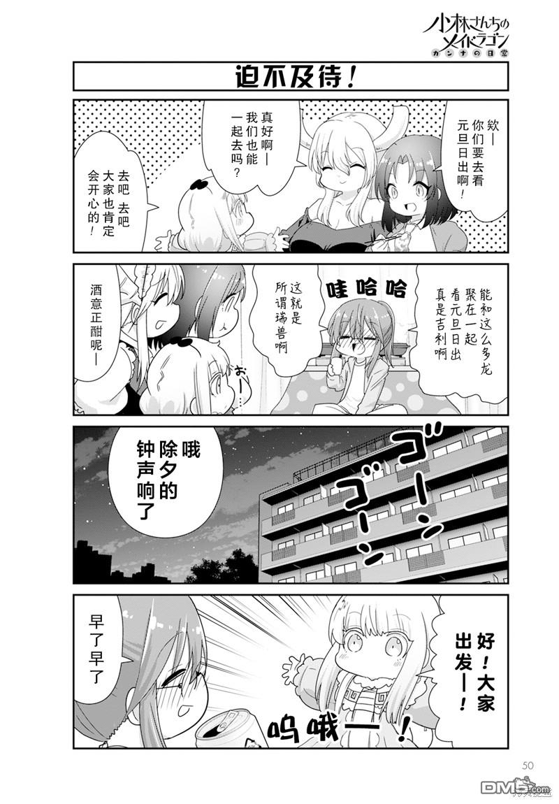 《小林家的妹抖龙 康娜篇》2024年03月号 第4页
