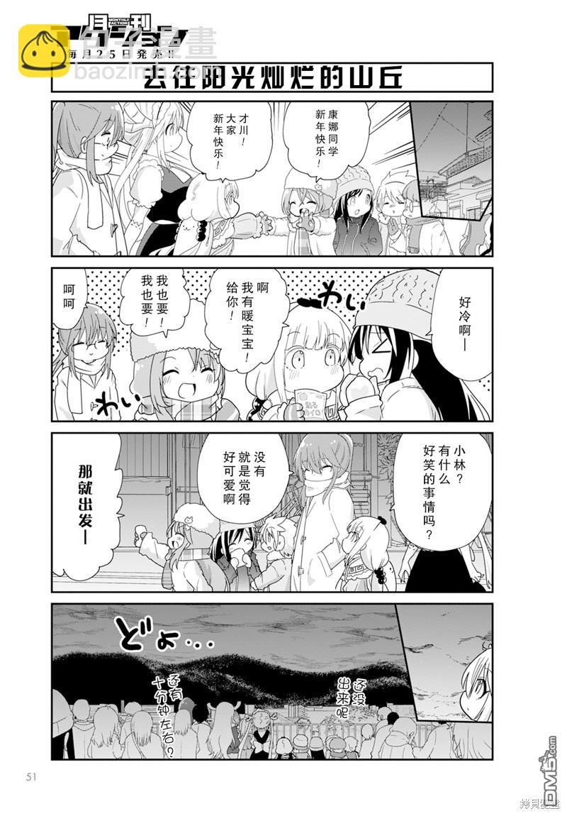 《小林家的妹抖龙 康娜篇》2024年03月号 第5页