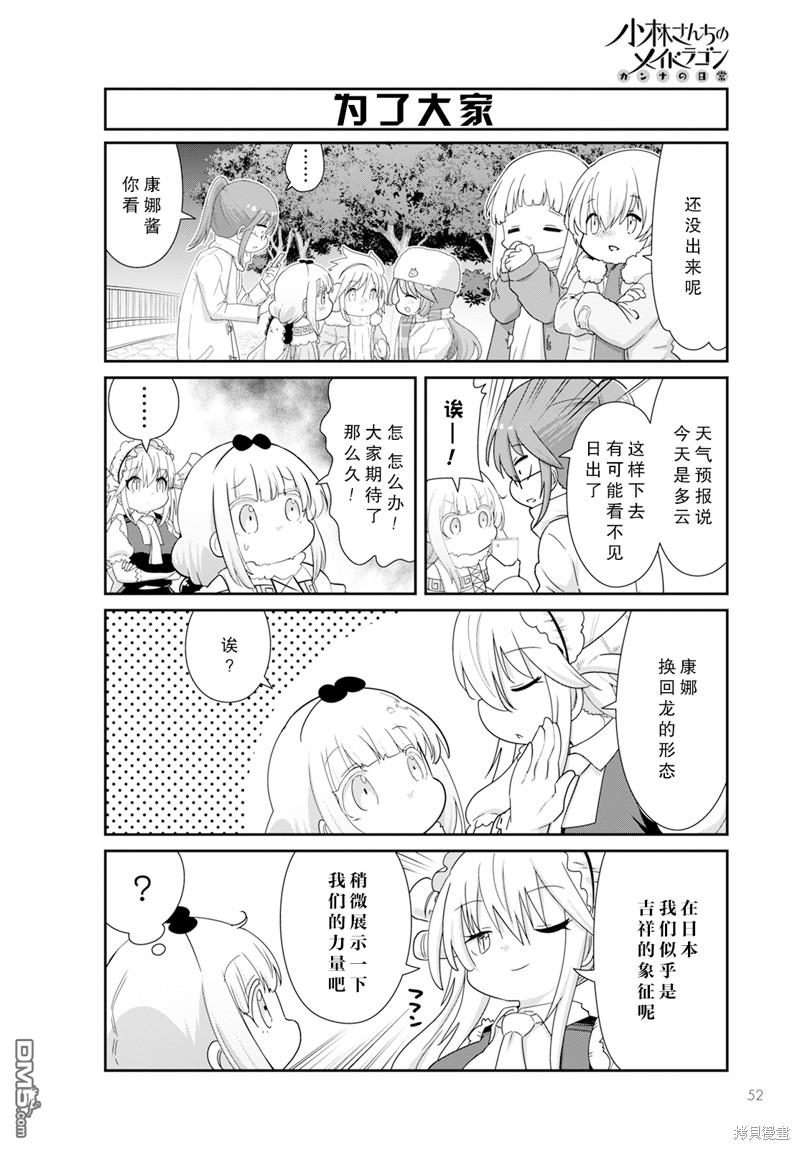 《小林家的妹抖龙 康娜篇》2024年03月号 第6页