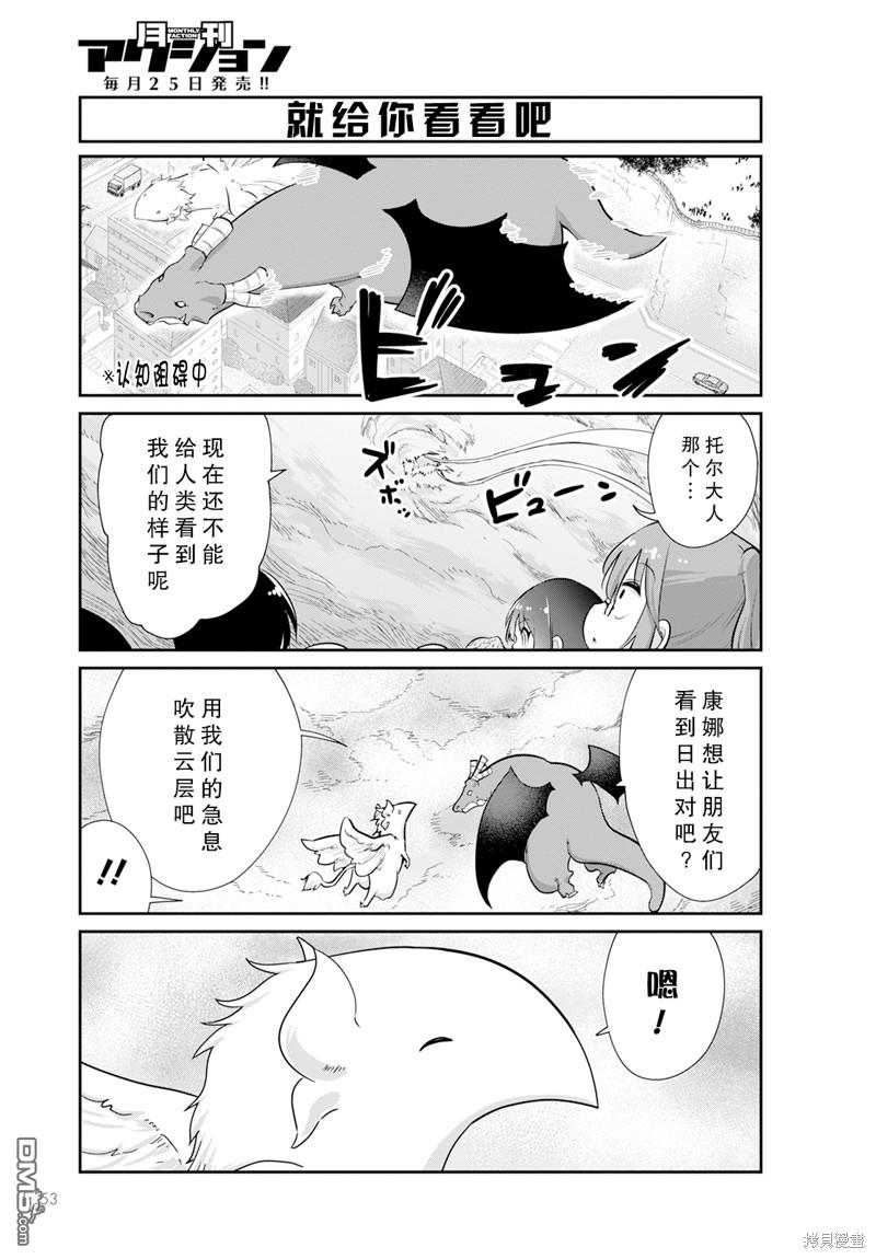 《小林家的妹抖龙 康娜篇》2024年03月号 第7页