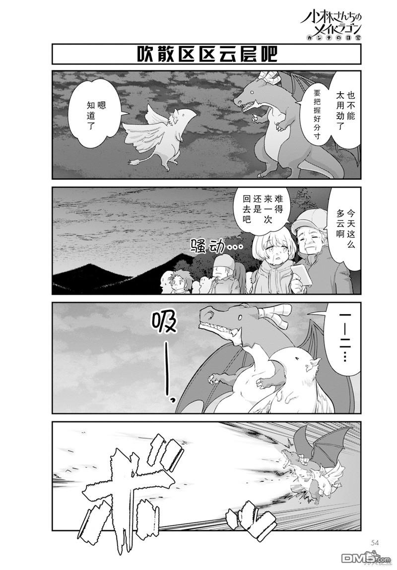 《小林家的妹抖龙 康娜篇》2024年03月号 第8页