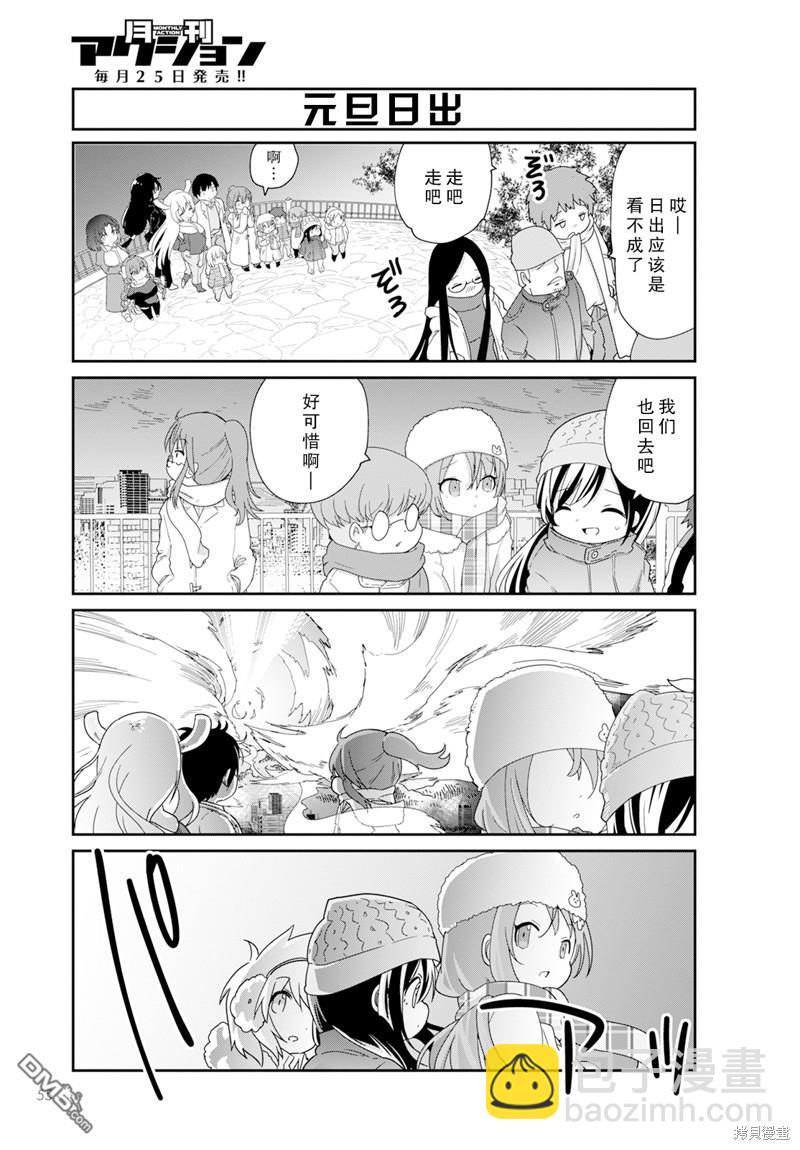 《小林家的妹抖龙 康娜篇》2024年03月号 第9页