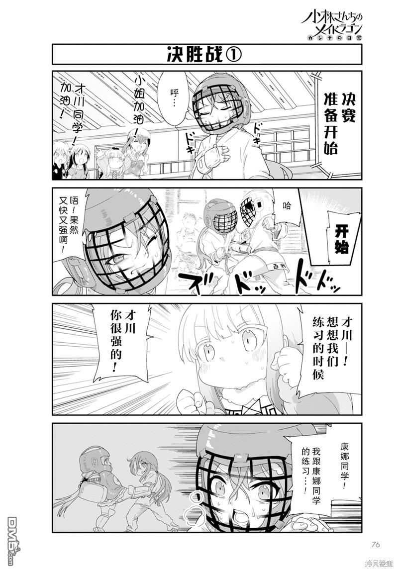《小林家的妹抖龙 康娜篇》2024年02月号 第10页