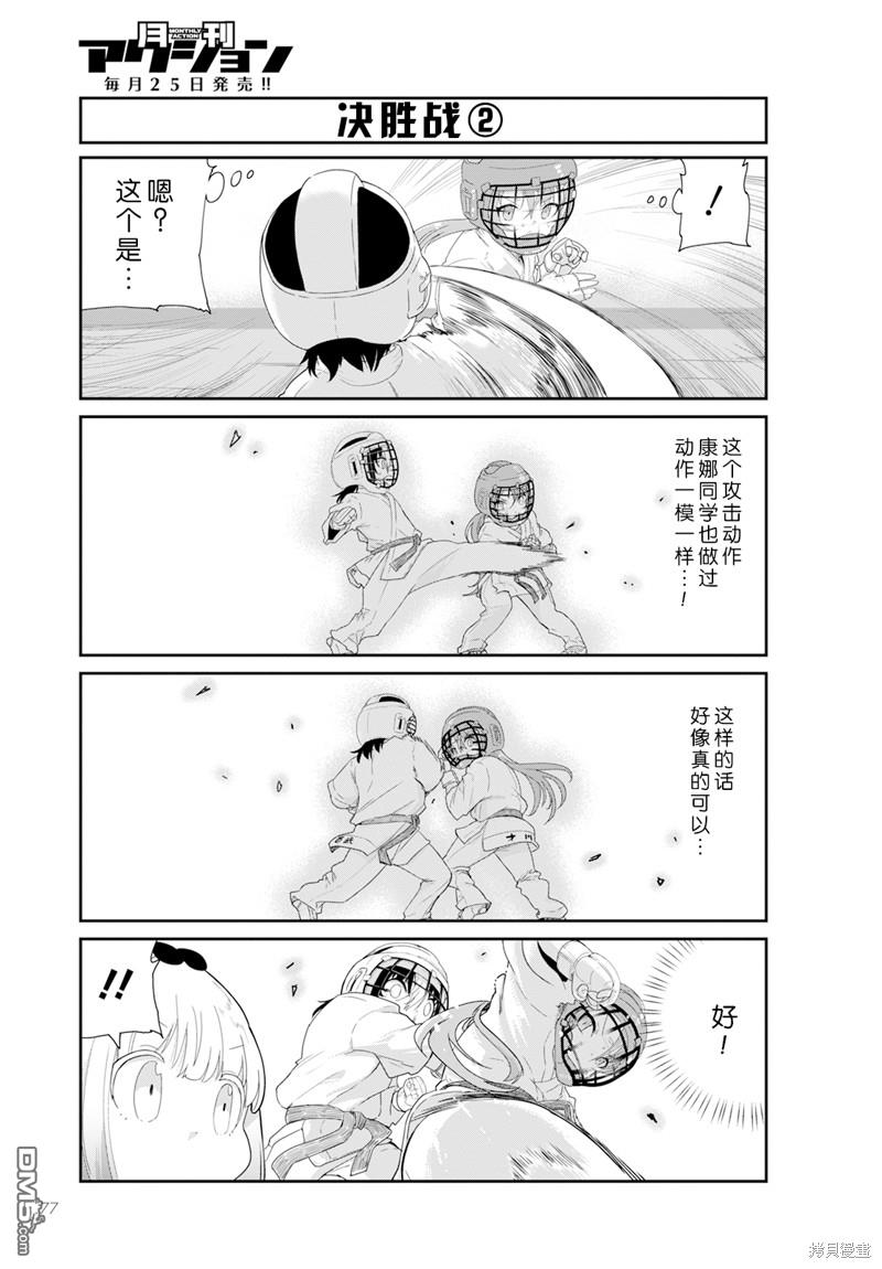 《小林家的妹抖龙 康娜篇》2024年02月号 第11页
