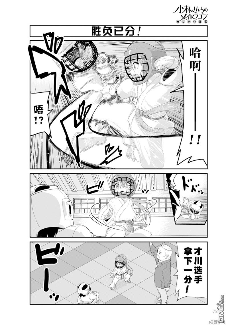 《小林家的妹抖龙 康娜篇》2024年02月号 第12页