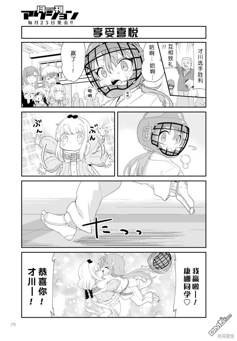 《小林家的妹抖龙 康娜篇》2024年02月号 第13页