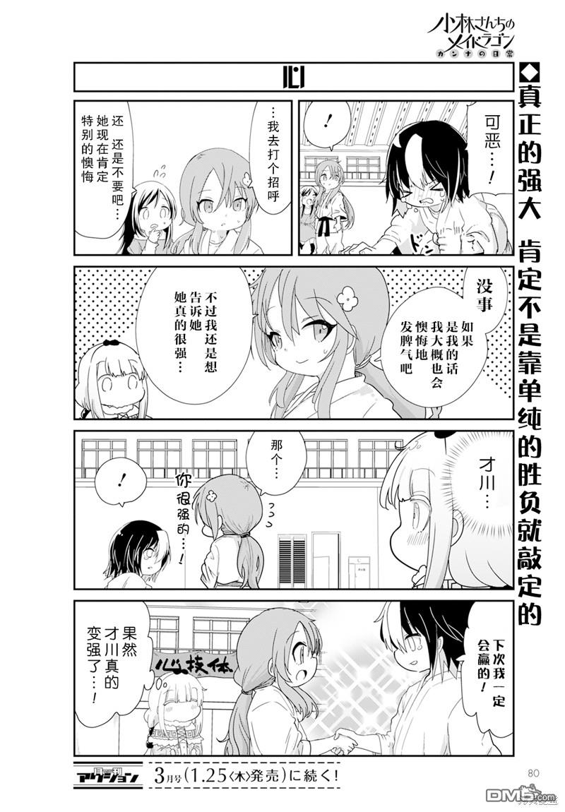 《小林家的妹抖龙 康娜篇》2024年02月号 第14页
