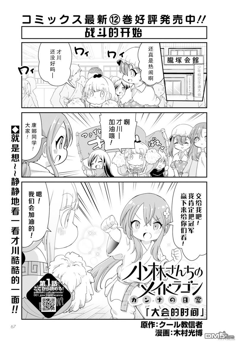 《小林家的妹抖龙 康娜篇》2024年02月号 第1页