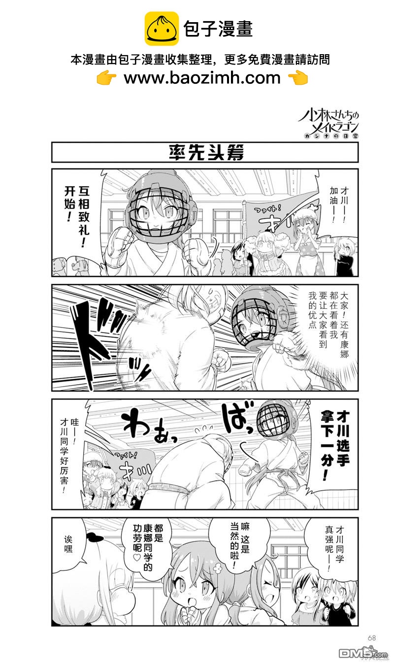 《小林家的妹抖龙 康娜篇》2024年02月号 第2页