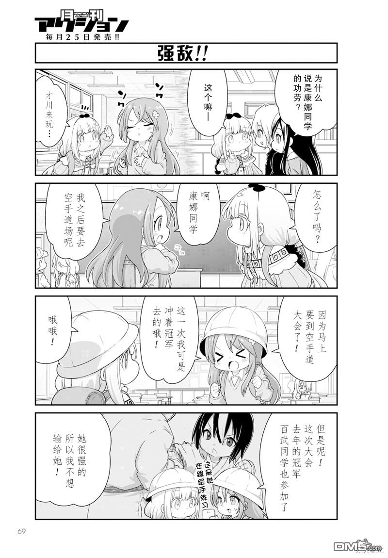 《小林家的妹抖龙 康娜篇》2024年02月号 第3页