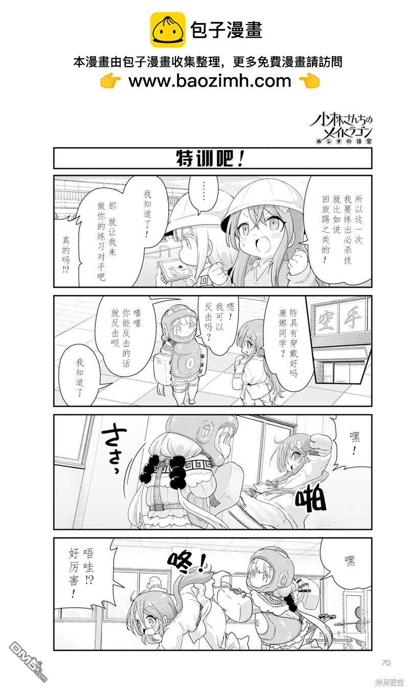 《小林家的妹抖龙 康娜篇》2024年02月号 第4页