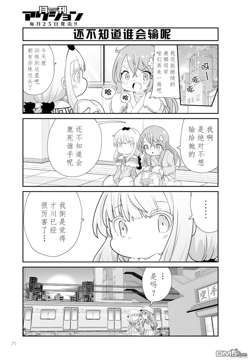 《小林家的妹抖龙 康娜篇》2024年02月号 第5页