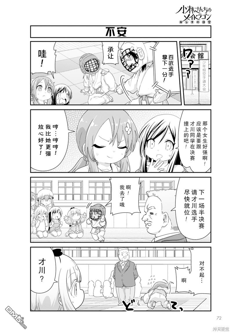 《小林家的妹抖龙 康娜篇》2024年02月号 第6页