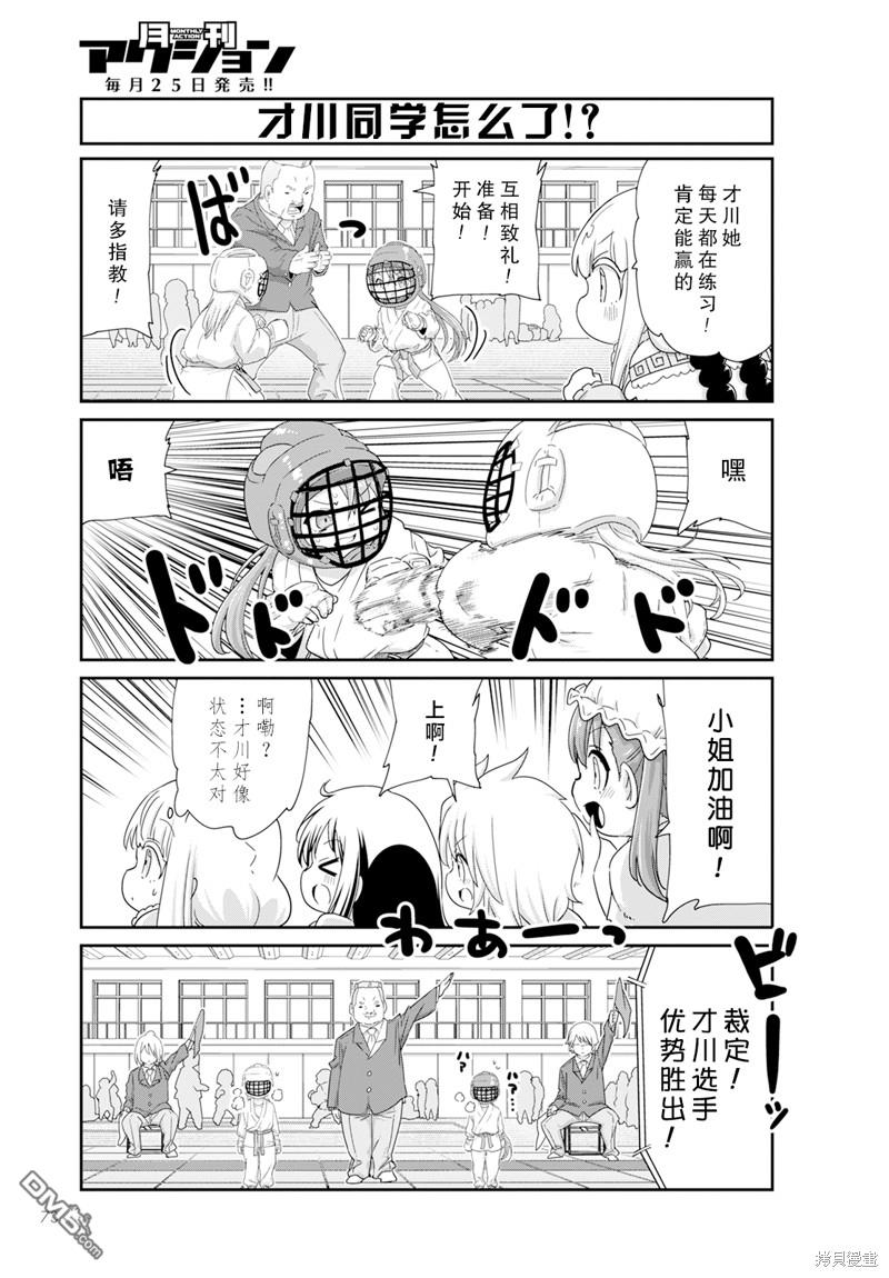 《小林家的妹抖龙 康娜篇》2024年02月号 第7页