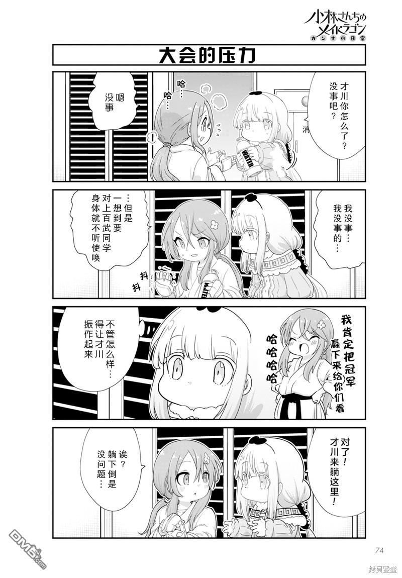 《小林家的妹抖龙 康娜篇》2024年02月号 第8页